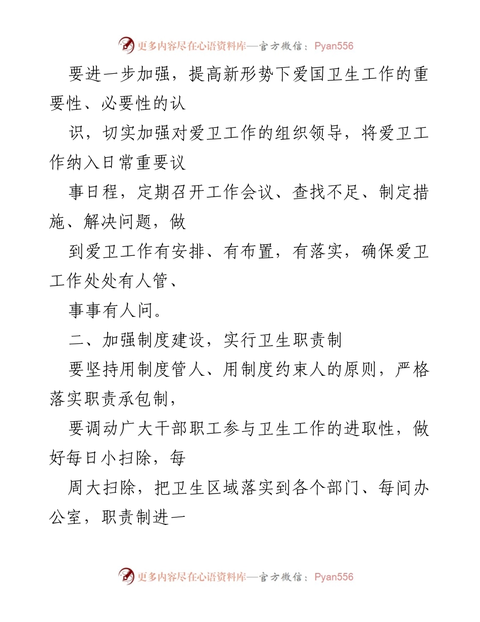 [工作计划] 爱国卫生工作会议 - 2021年爱国卫生工作计划及实施方案.docx_第2页
