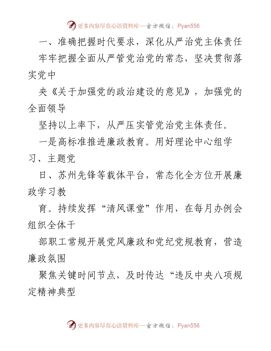 [工作计划] 机关年度工作会议 - 2023年度全面从严治党和党风廉政建设工作计划.docx_第2页