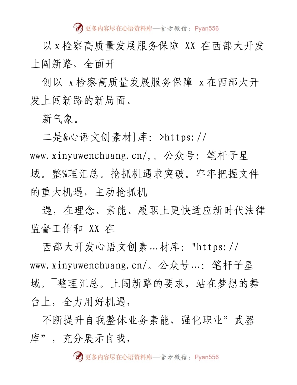 [心得体会] 检察院学习会议 - 深入学习国发2号文件精神，推动检察高质量发展.docx_第2页