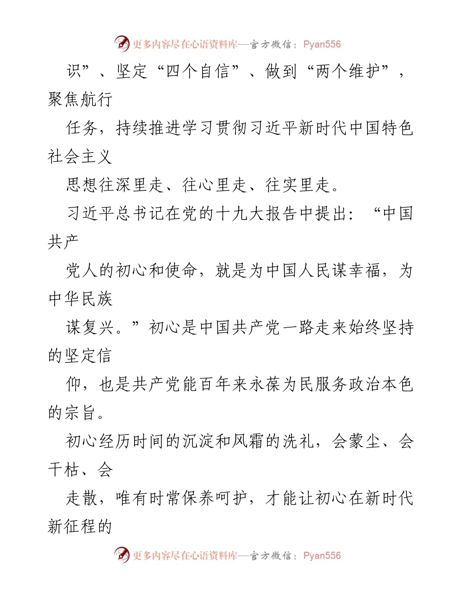 [心得体会] 学习活动 - 坚守初心，牢记使命：增强党员干部的责任感与使命感.docx_第2页