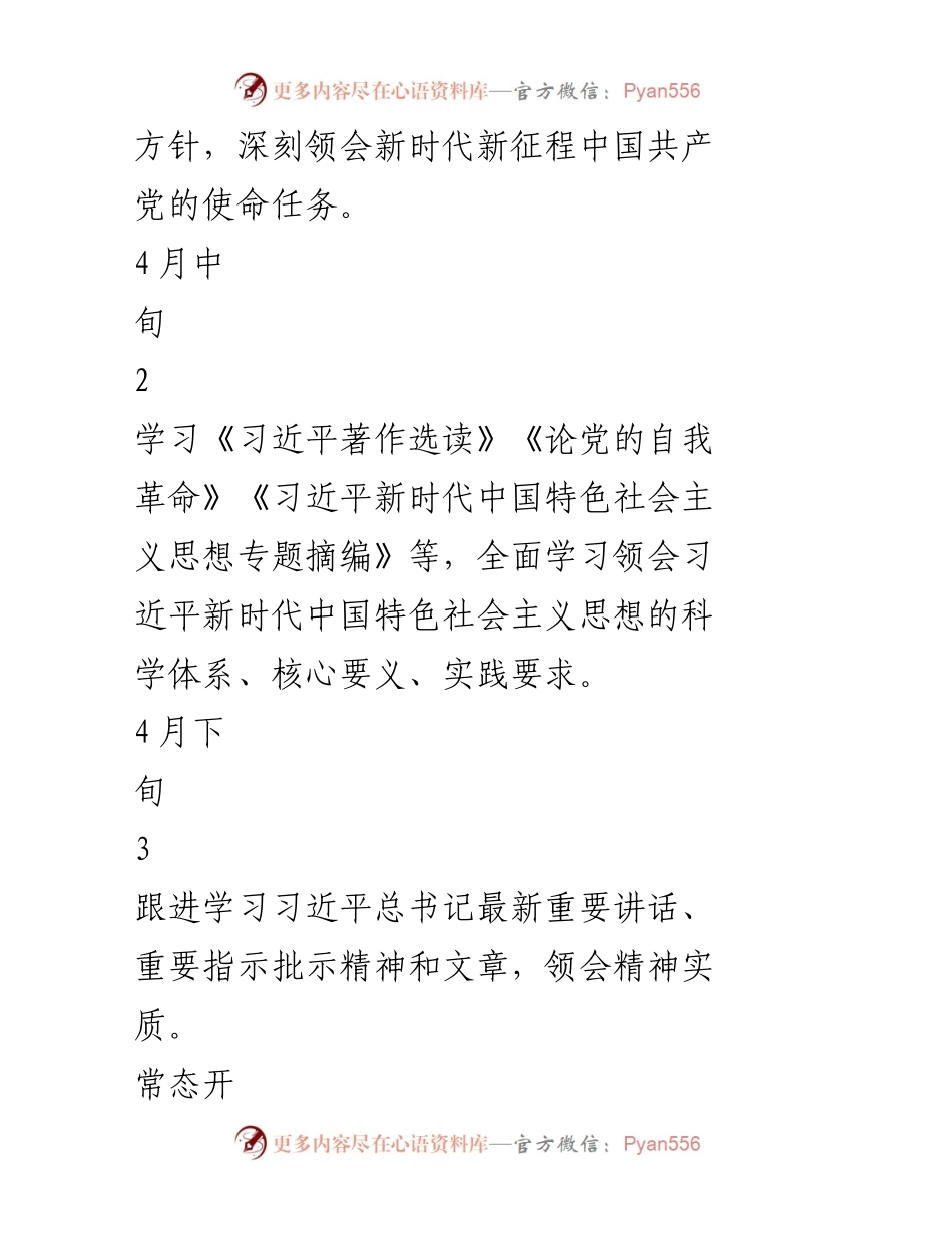 [工作计划] 党员干部主题教育 - 2023年党员干部学习贯彻主题教育工作计划.docx_第2页