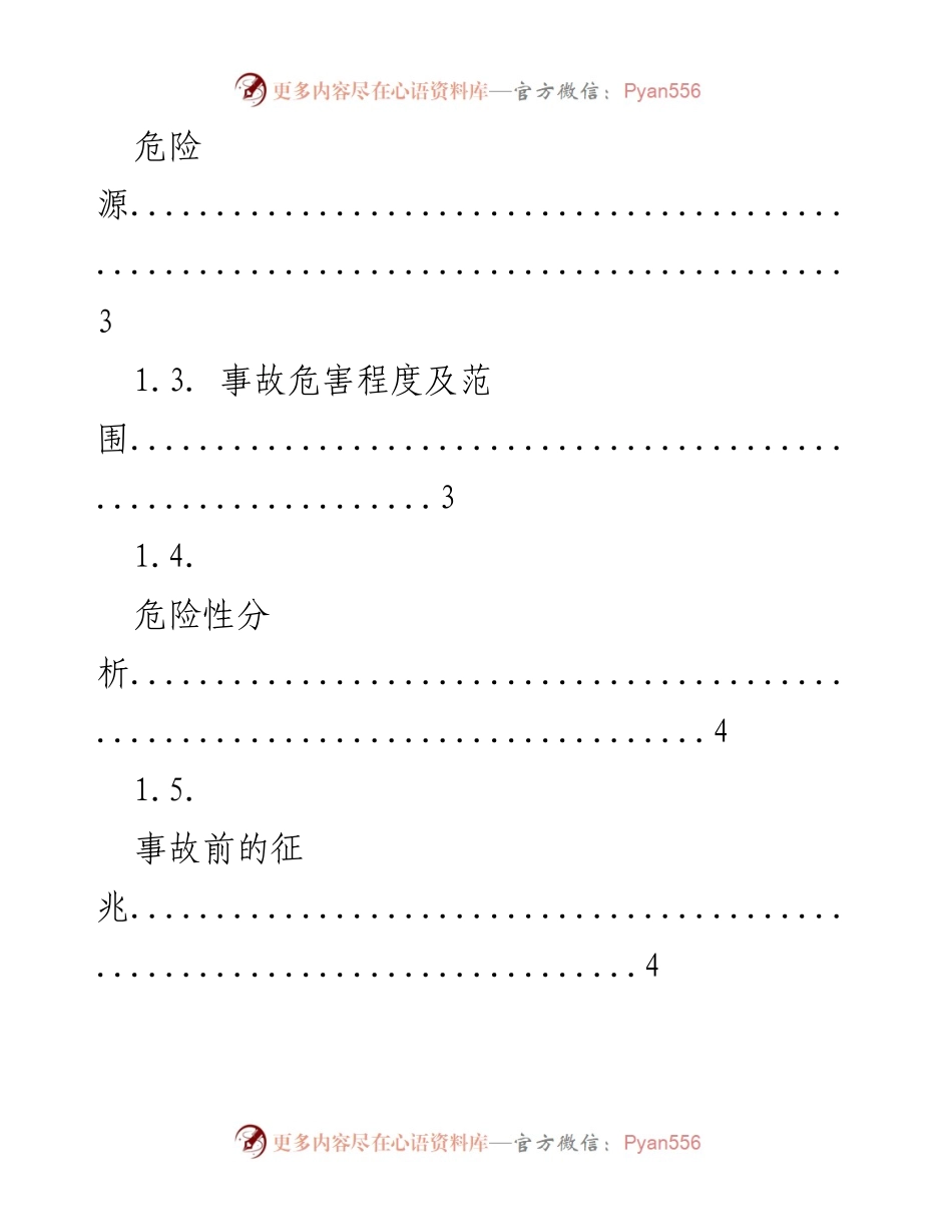 [应急预案] 机械伤害事故 - 机械伤害事故应急处置方案.docx_第2页