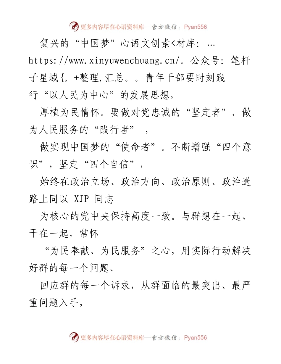 [心得体会] 学习贯彻《XJP 谈治国理政》第四卷 - 青年干部的担当与奋斗精神.docx_第2页