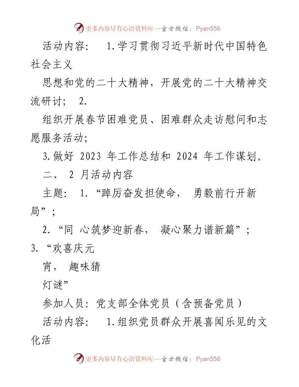 [工作计划] 主题党日活动 - 2024年绛帐镇主题党日活动计划_1.docx_第2页