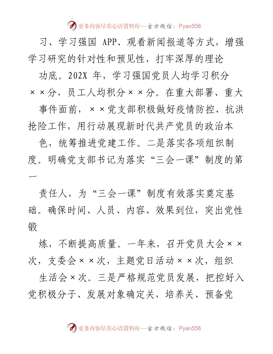 [工作述职报告] 国有企业年度总结 - 202X年度国有企业班子工作述职报告.docx_第2页