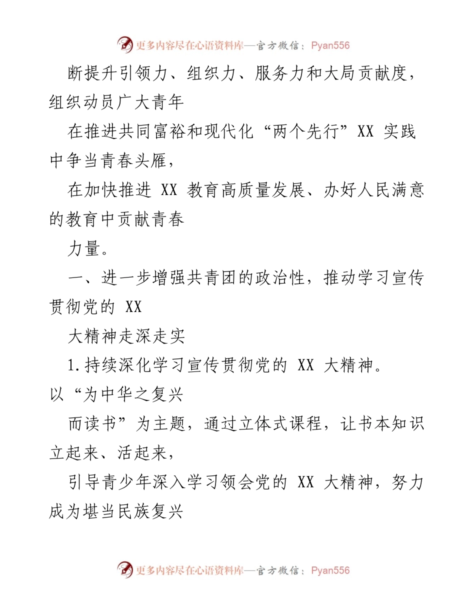 [工作要点] 教育系统 - 2023年度共青团工作要点与实施方案.docx_第2页