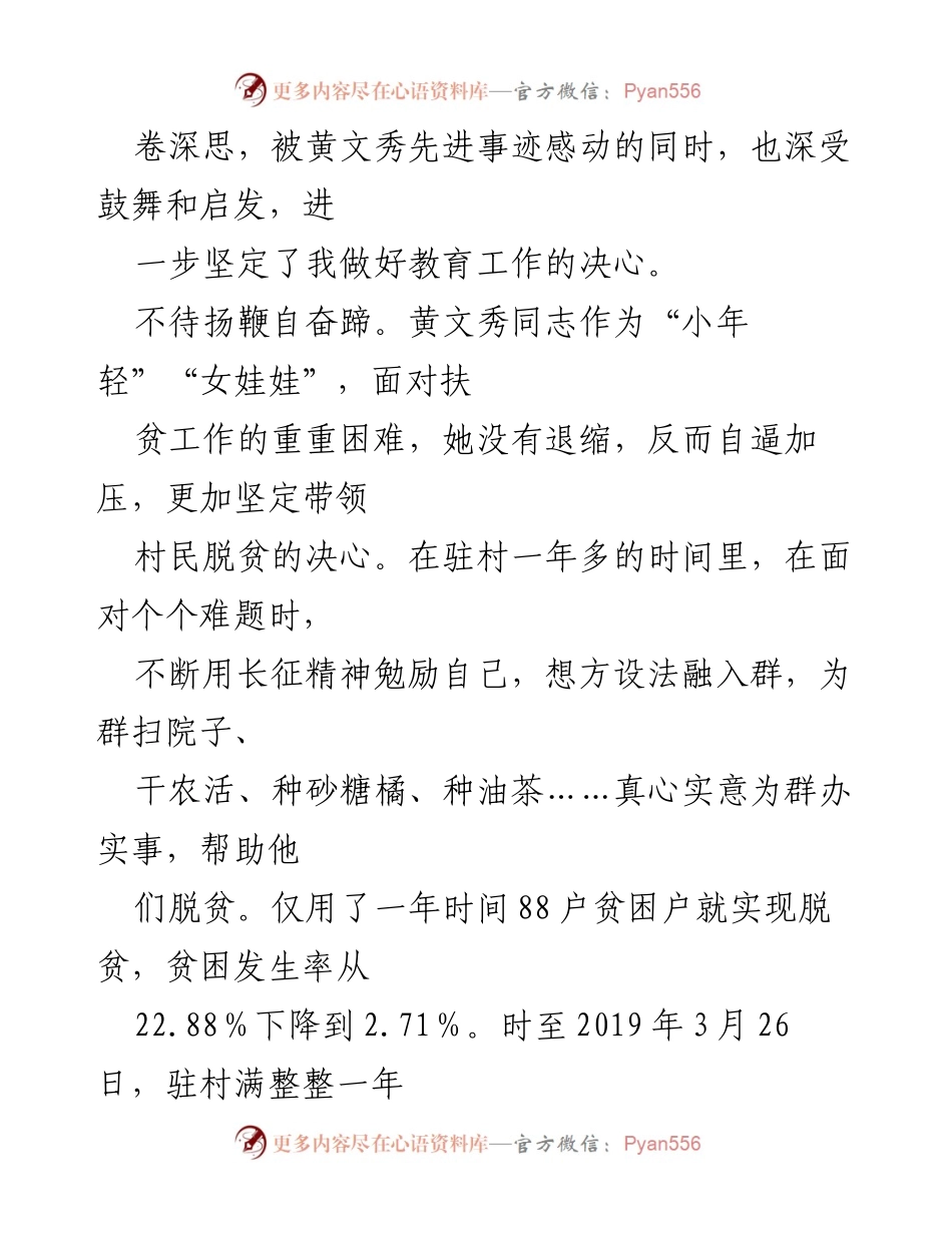 [心得体会] 先进事迹学习 - 深受黄文秀同志先进事迹启发，坚定教育发展决心.docx_第2页