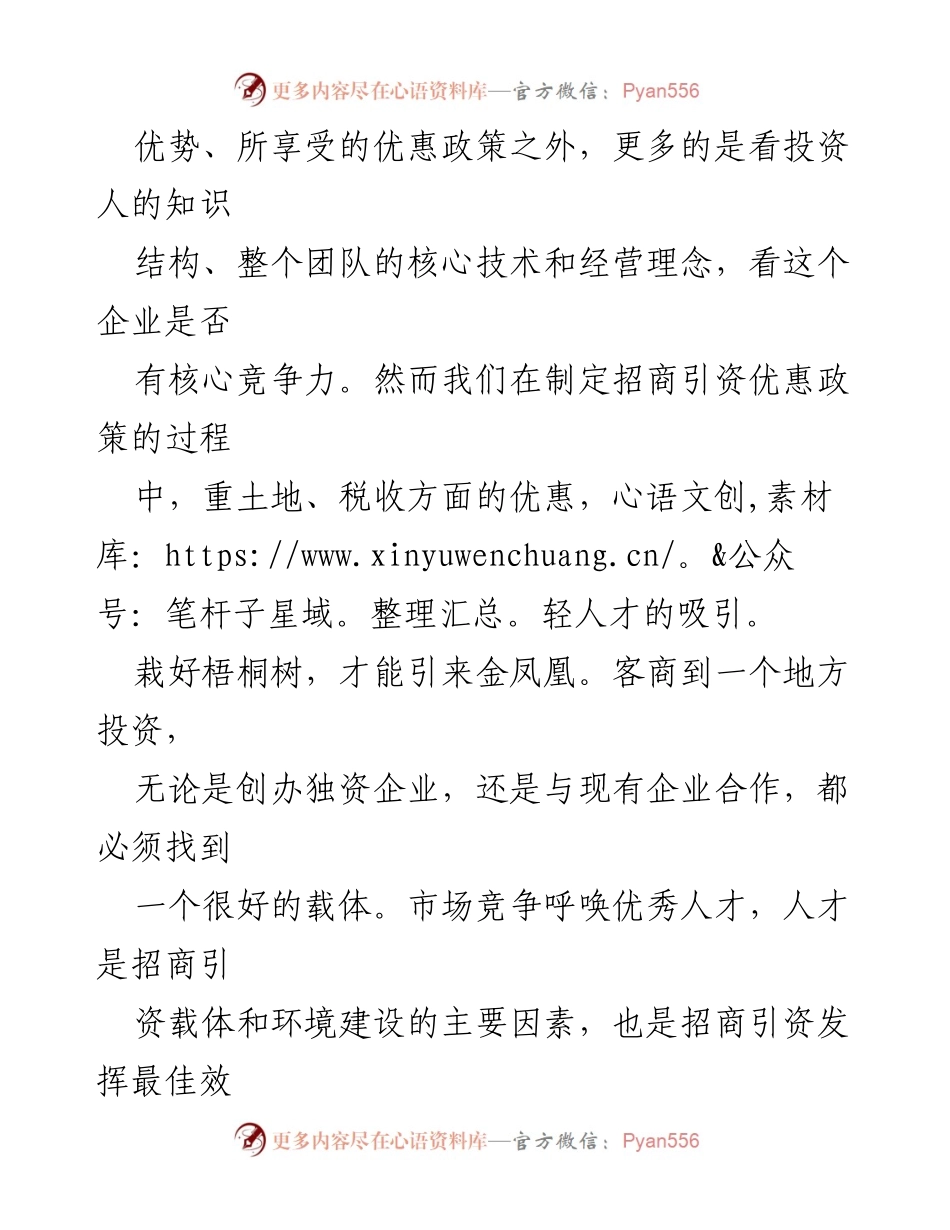 [心得体会] 培训班 - 优化营商环境的学习体会与思考.docx_第2页