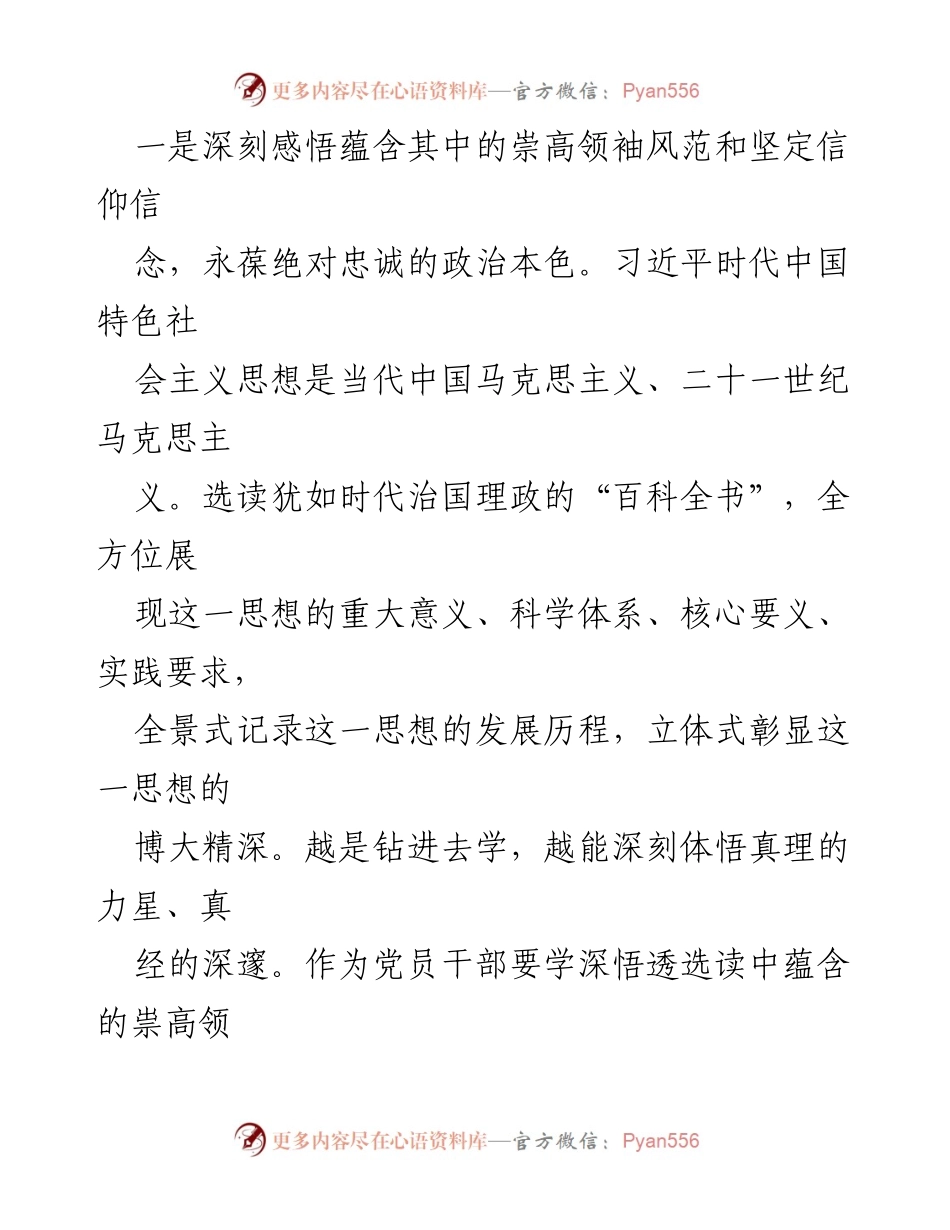 [心得体会] 学习活动 - 深刻领悟习近平著作选读的思想精髓.docx_第2页