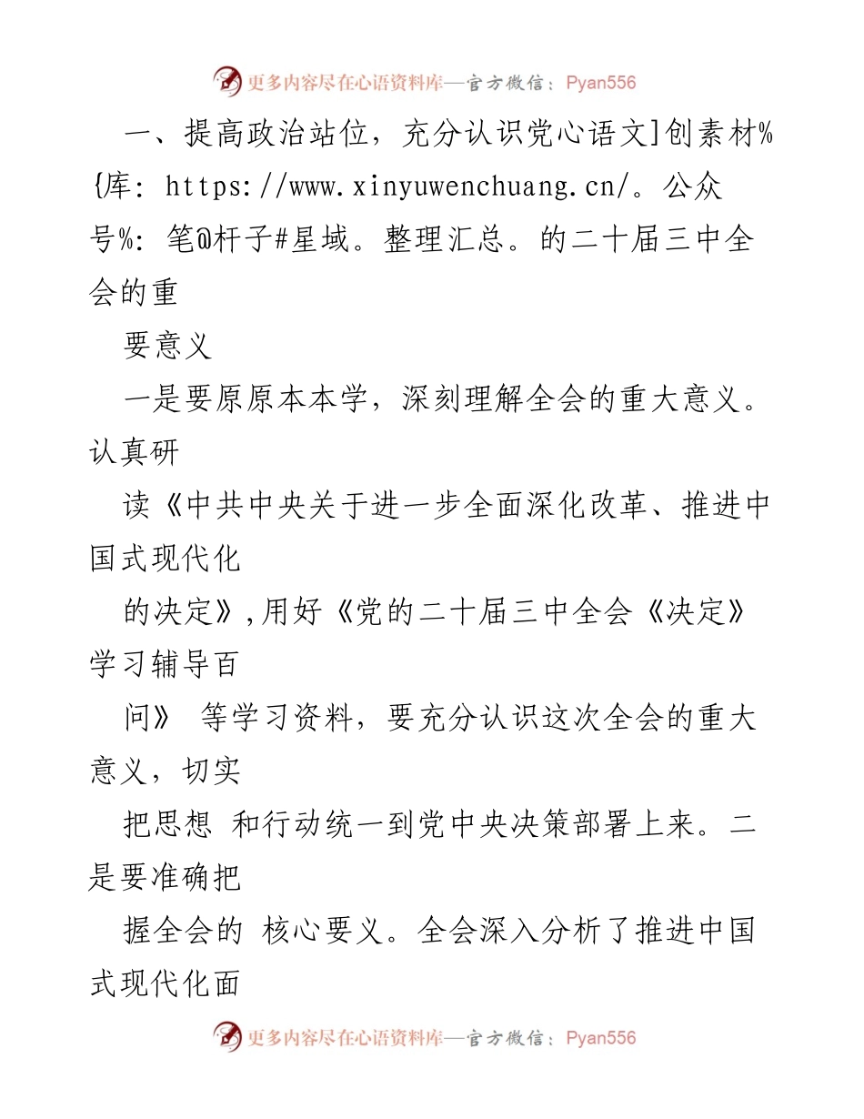 [心得体会] 学习交流 - 深入学习党的二十届三中全会精神，担当作为推动改革发展_1.docx_第2页