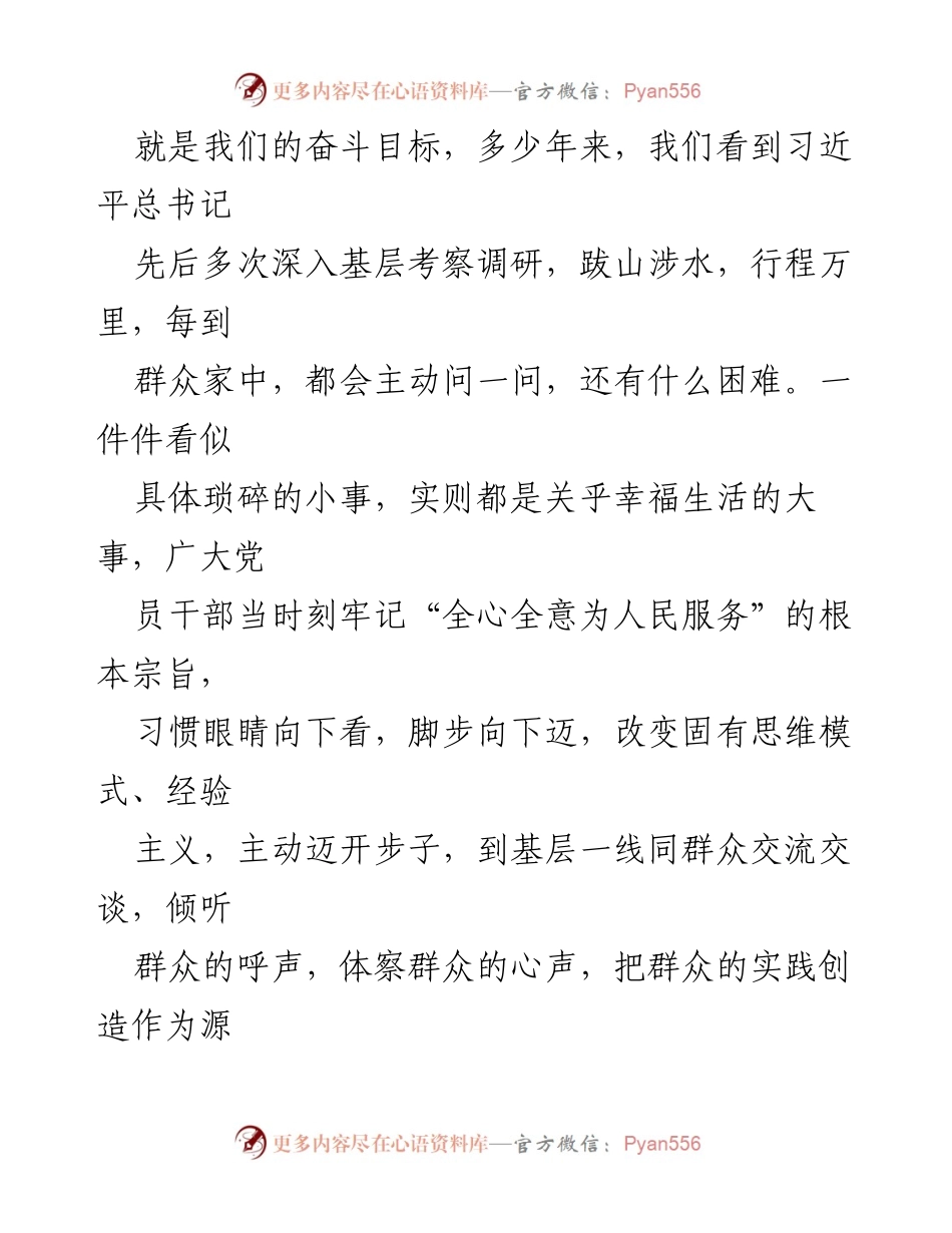 [心得体会] 新年贺词 - 牢记初心，践行为民服务的使命.docx_第2页