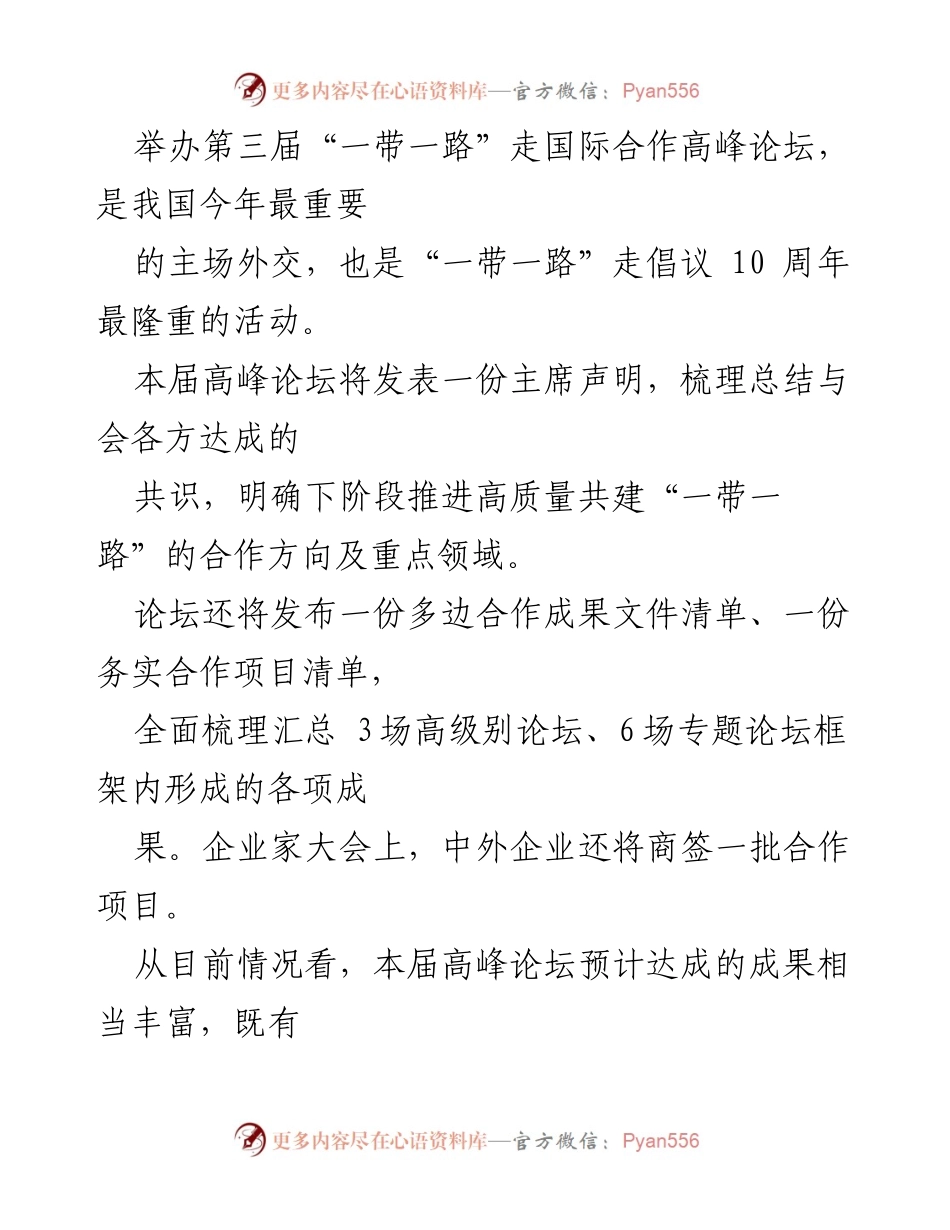 [心得体会] 高峰论坛 - “一带一路”国际合作高峰论坛的深刻启示与展望.docx_第2页