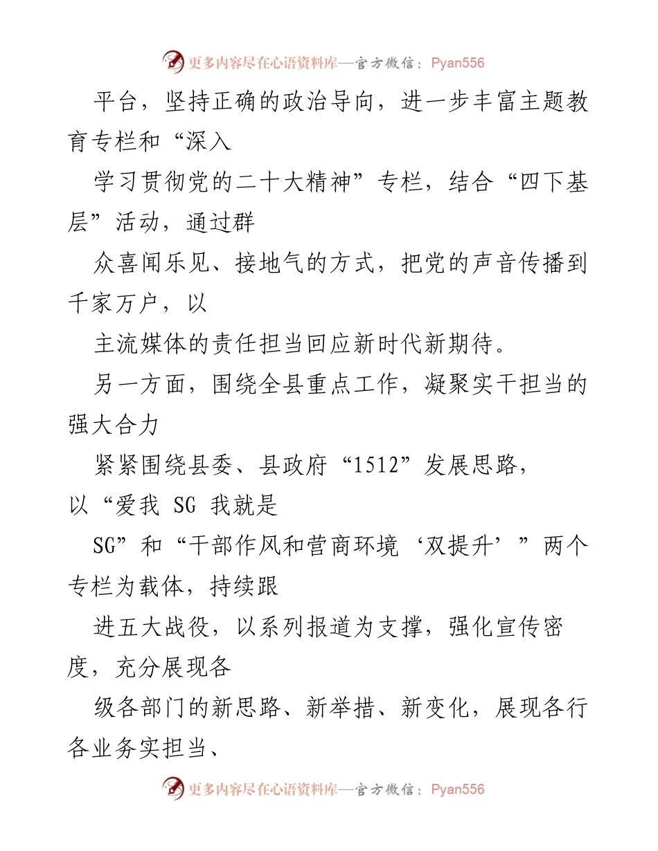 [工作计划] 2024年县融媒体中心 - 提升宣传工作引导力与影响力的实施方案.docx_第2页