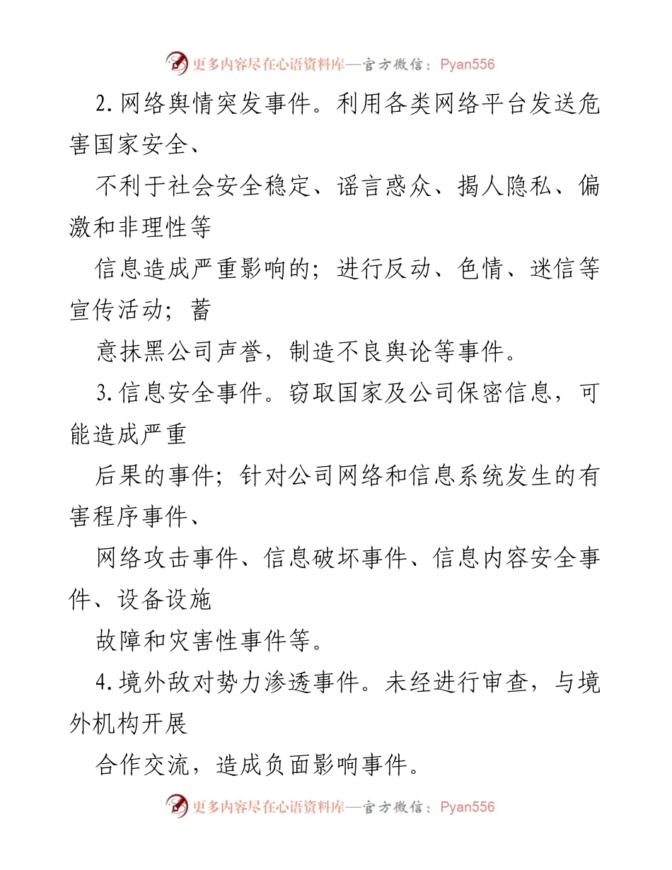 [应急预案] 公司管理 - XX公司意识形态领域突发事件应急处置预案.docx_第2页