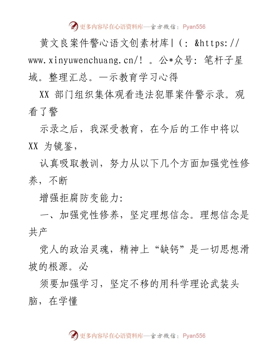 [心得体会] 警示教育学习 - 深化党性修养，增强拒腐防变能力.docx_第1页