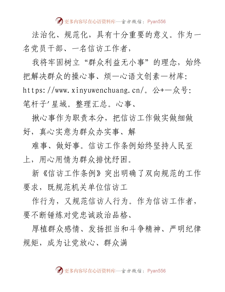 [心得体会] 学习交流 - 深刻理解《信访工作条例》推动信访工作法治化与规范化.docx_第2页