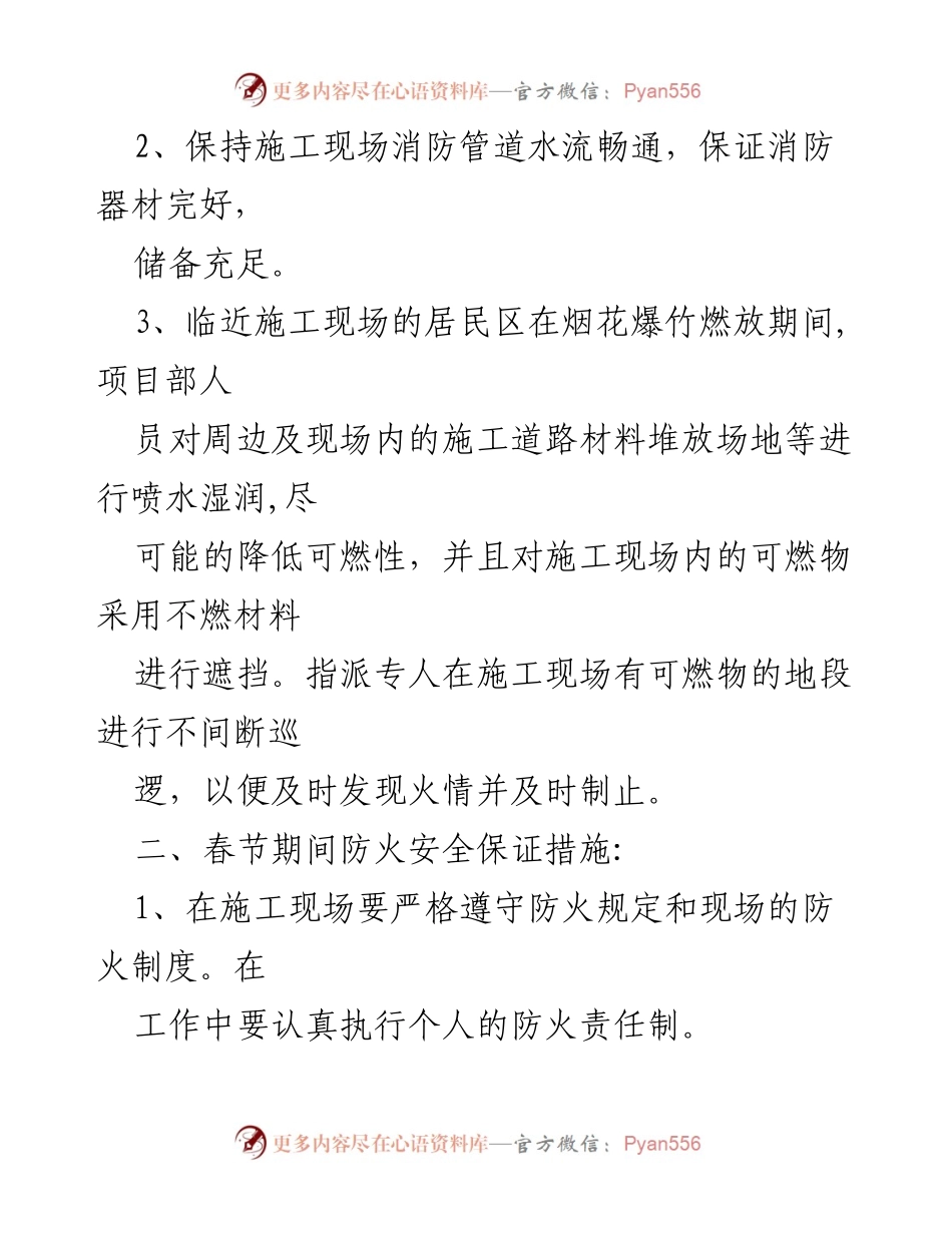 [应急预案] 春节值班 - 春节施工现场安全应急预案.docx_第2页