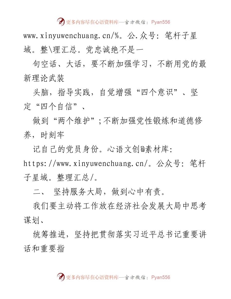 [心得体会] 教育整顿 - 巡察人员的教育整顿学习体会.docx_第2页