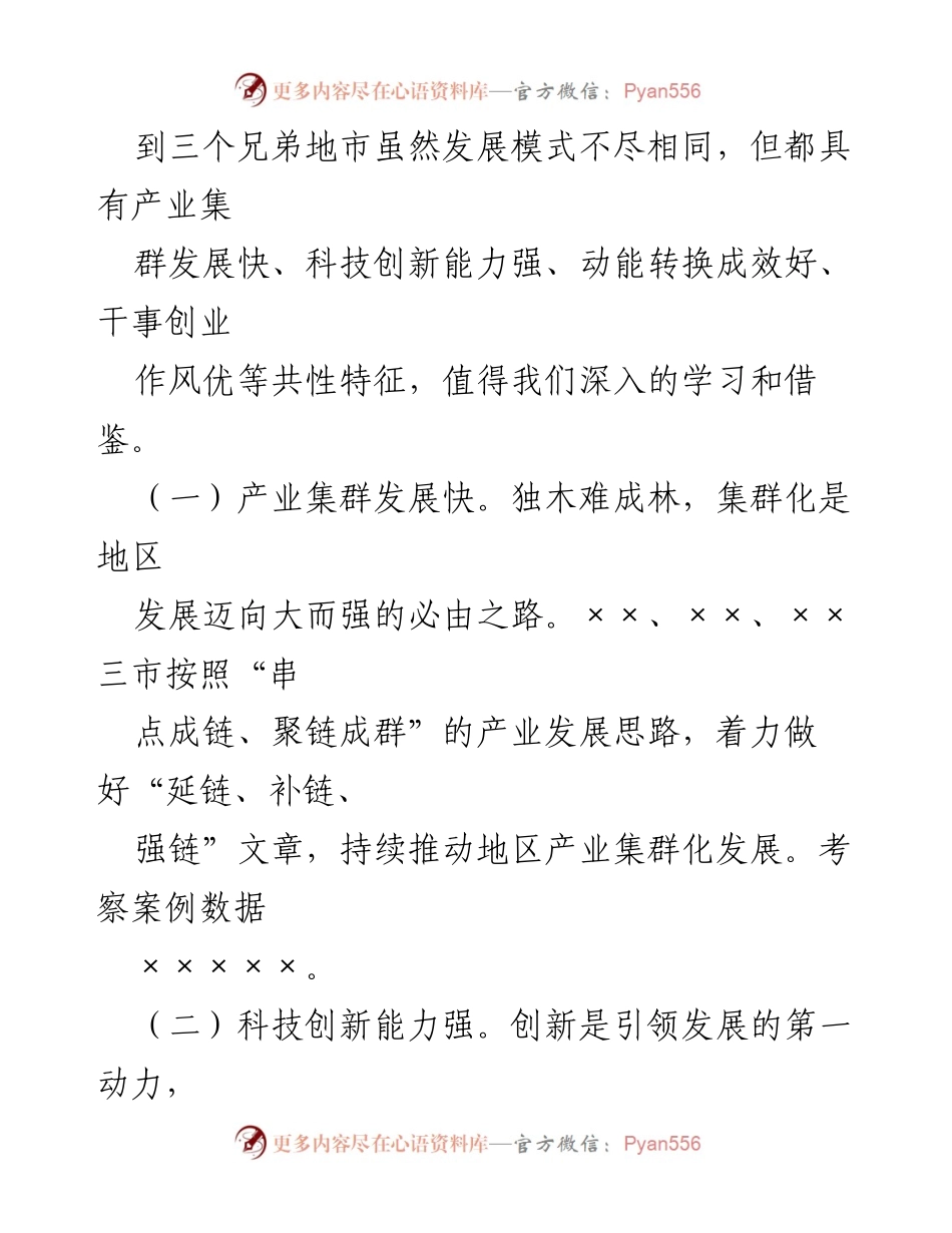 [心得体会] 考察学习 - 提升高质量发展信心的考察学习体会.docx_第2页