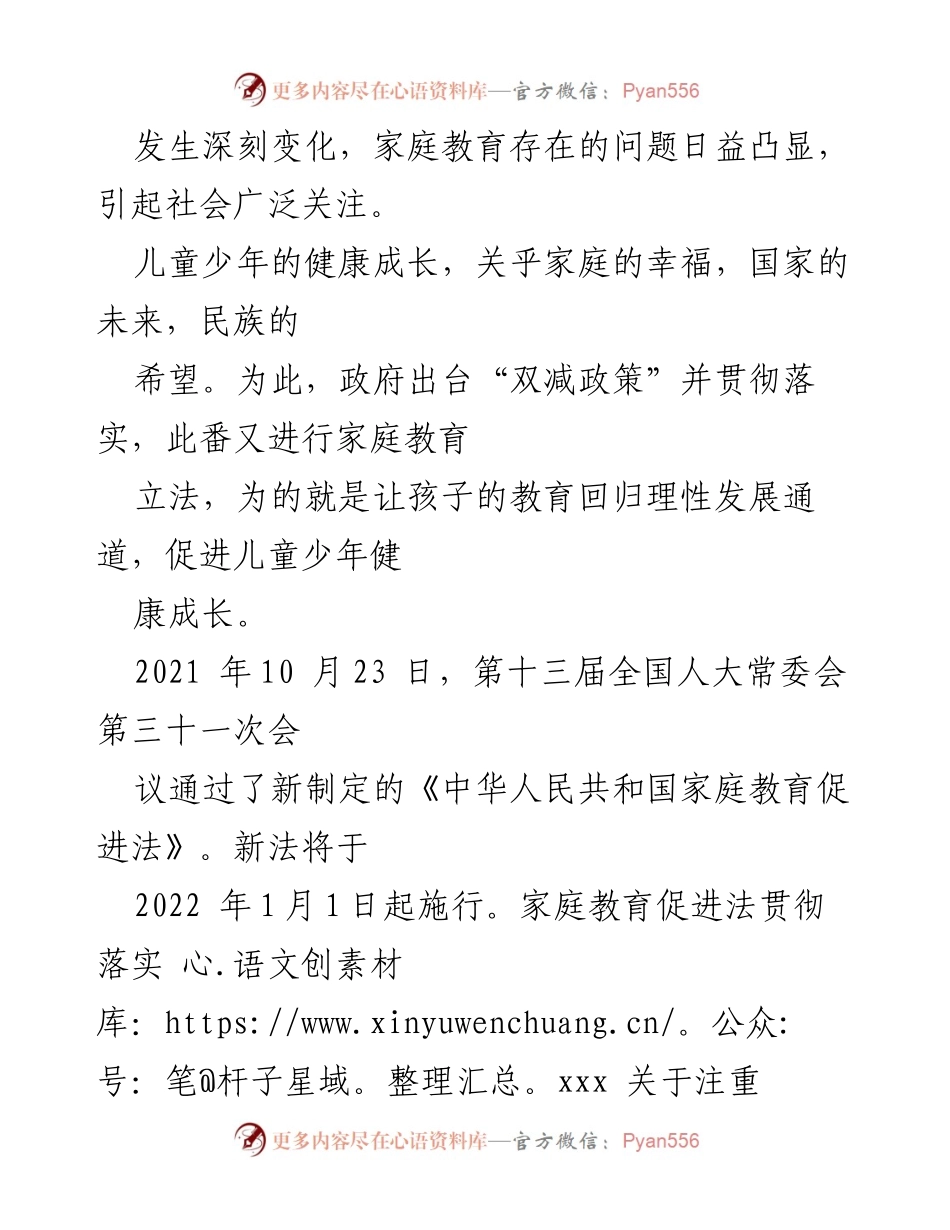 [心得体会] 法律学习 - 《家庭教育促进法》学习体会与反思.docx_第2页
