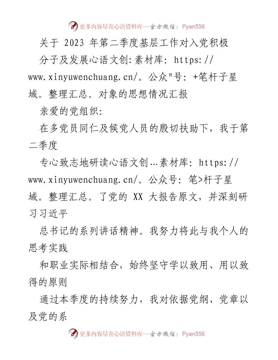 [思想汇报] 党组织 - 2023年第二季度基层工作思想情况汇报.docx_第1页