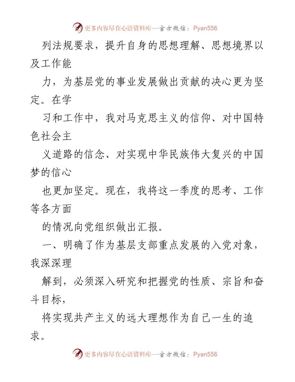 [思想汇报] 党组织 - 2023年第二季度基层工作思想情况汇报.docx_第2页