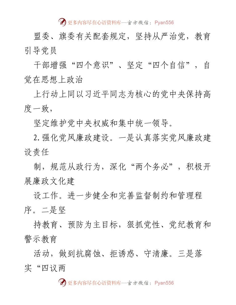 [工作计划] 党支部 - 2023年党支部党建工作计划.docx_第2页