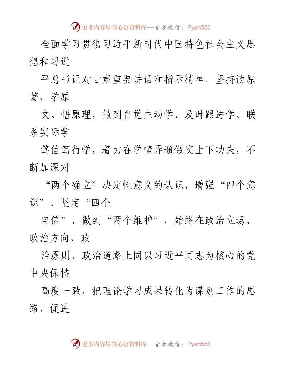 [工作计划] 理论学习 - 灵台县2022年理论学习中心组学习计划.docx_第2页