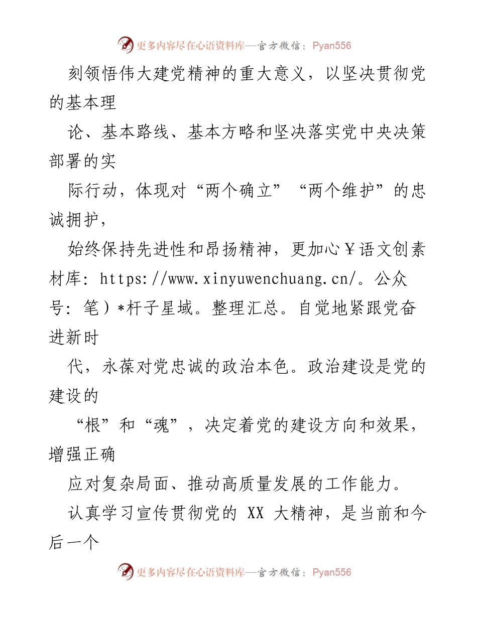[心得体会] 网上专题班 - 深刻领会党的 XX 大精神，提升履职能力.docx_第2页