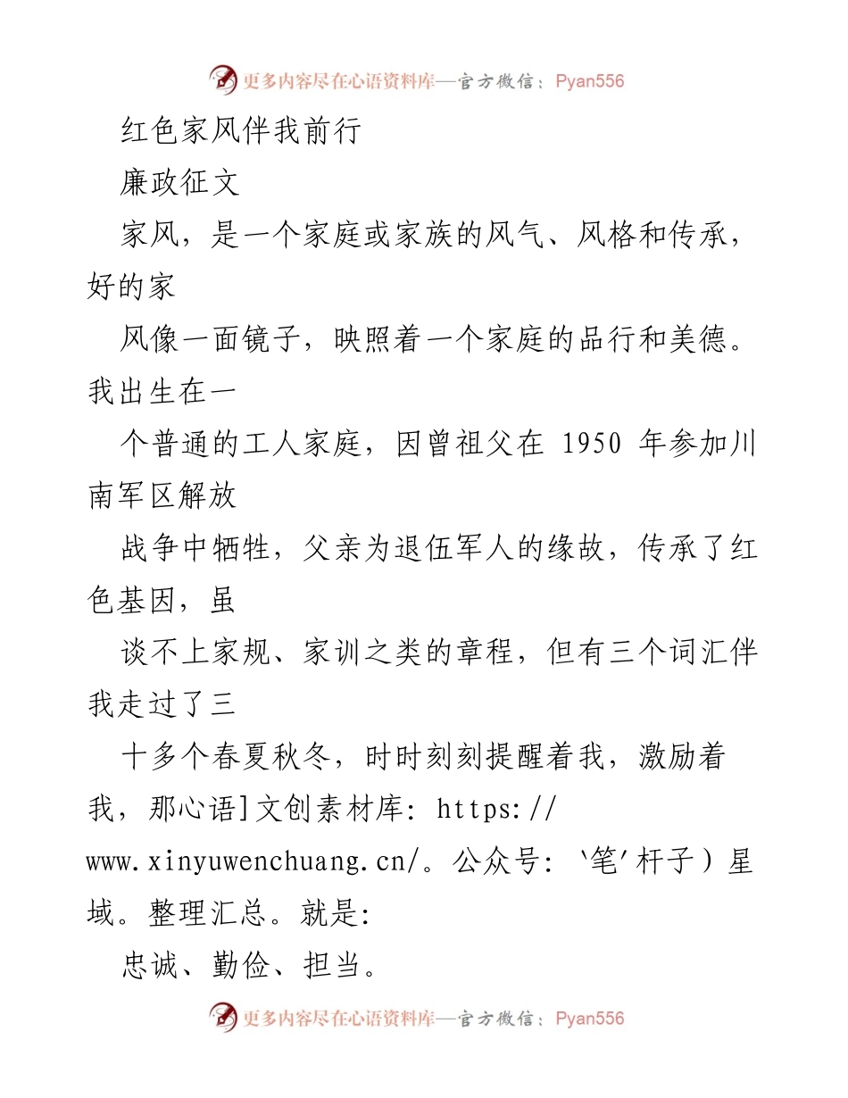 [征文] 廉政活动 - 红色家风的传承与廉政的重要性.docx_第1页