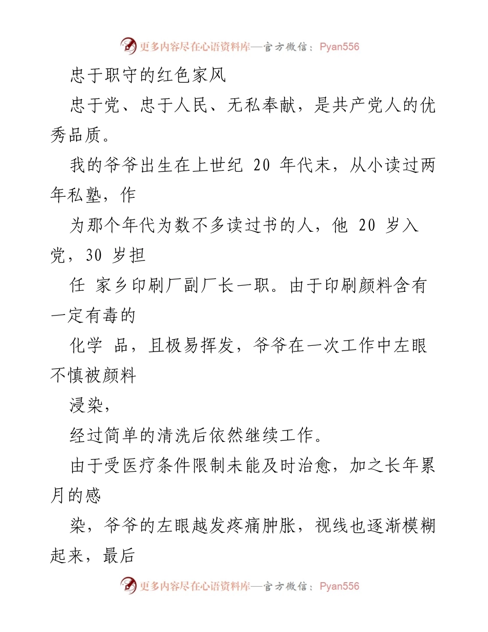 [征文] 廉政活动 - 红色家风的传承与廉政的重要性.docx_第2页