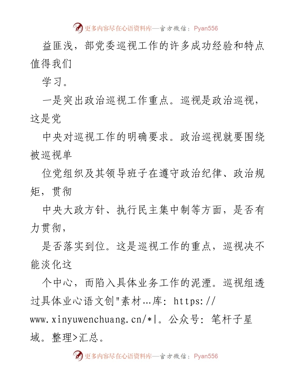 [心得体会] 监察工作 - 参加巡视工作心得体会.docx_第2页