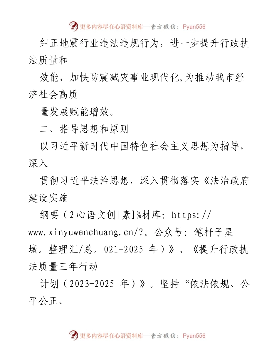 [工作计划] 行政检查 - 2024年度市地震局行政检查工作计划.docx_第2页
