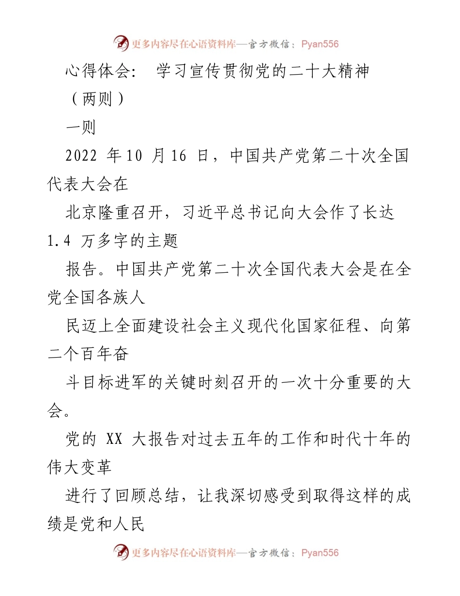 [心得体会] 学习宣传贯彻党的二十大精神 - 坚守初心，服务人民：党的二十大精神的心得体会.docx_第1页