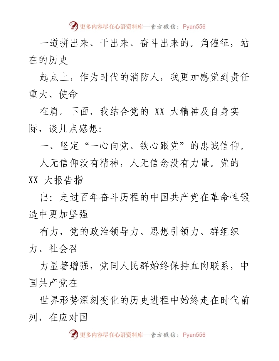 [心得体会] 学习宣传贯彻党的二十大精神 - 坚守初心，服务人民：党的二十大精神的心得体会.docx_第2页