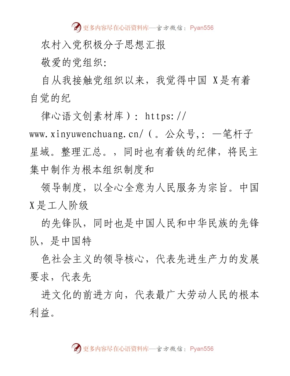 [思想汇报] 入党积极分子 - 坚定信念，服务人民：我的入党积极分子思想汇报.docx_第1页