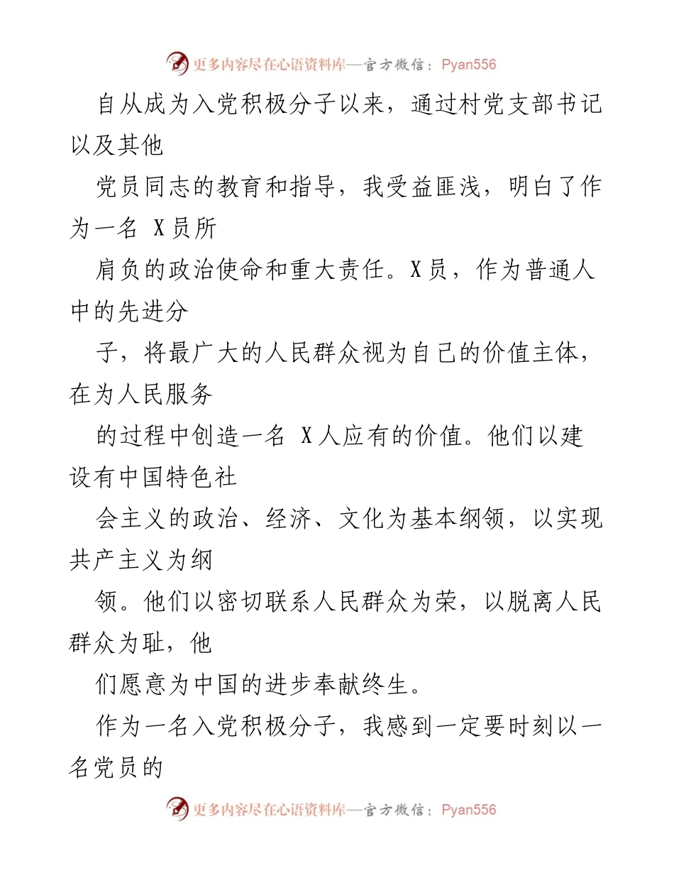 [思想汇报] 入党积极分子 - 坚定信念，服务人民：我的入党积极分子思想汇报.docx_第2页