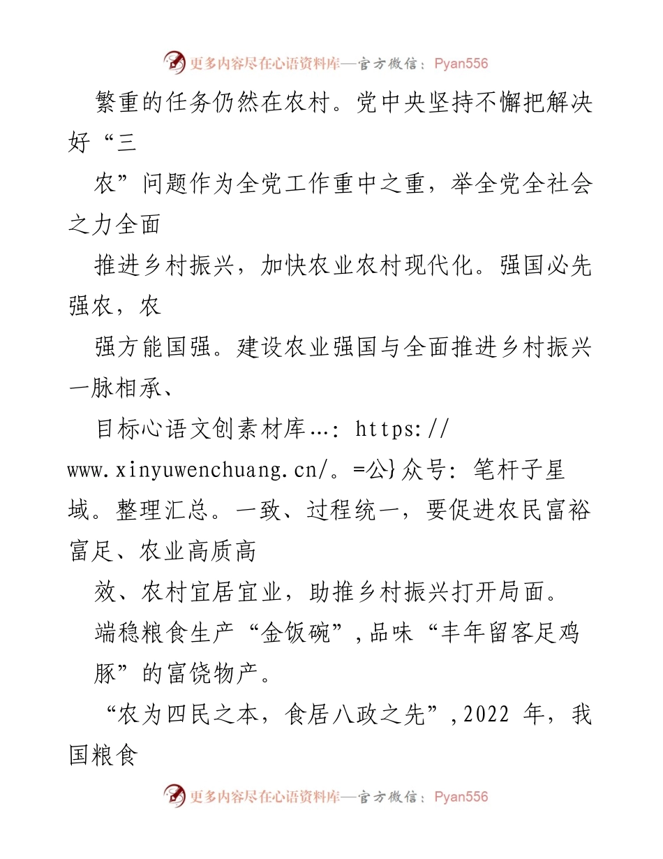 [心得体会] 乡村振兴 - 学习贯彻2023年中央一文件助推乡村振兴的实践与思考.docx_第2页