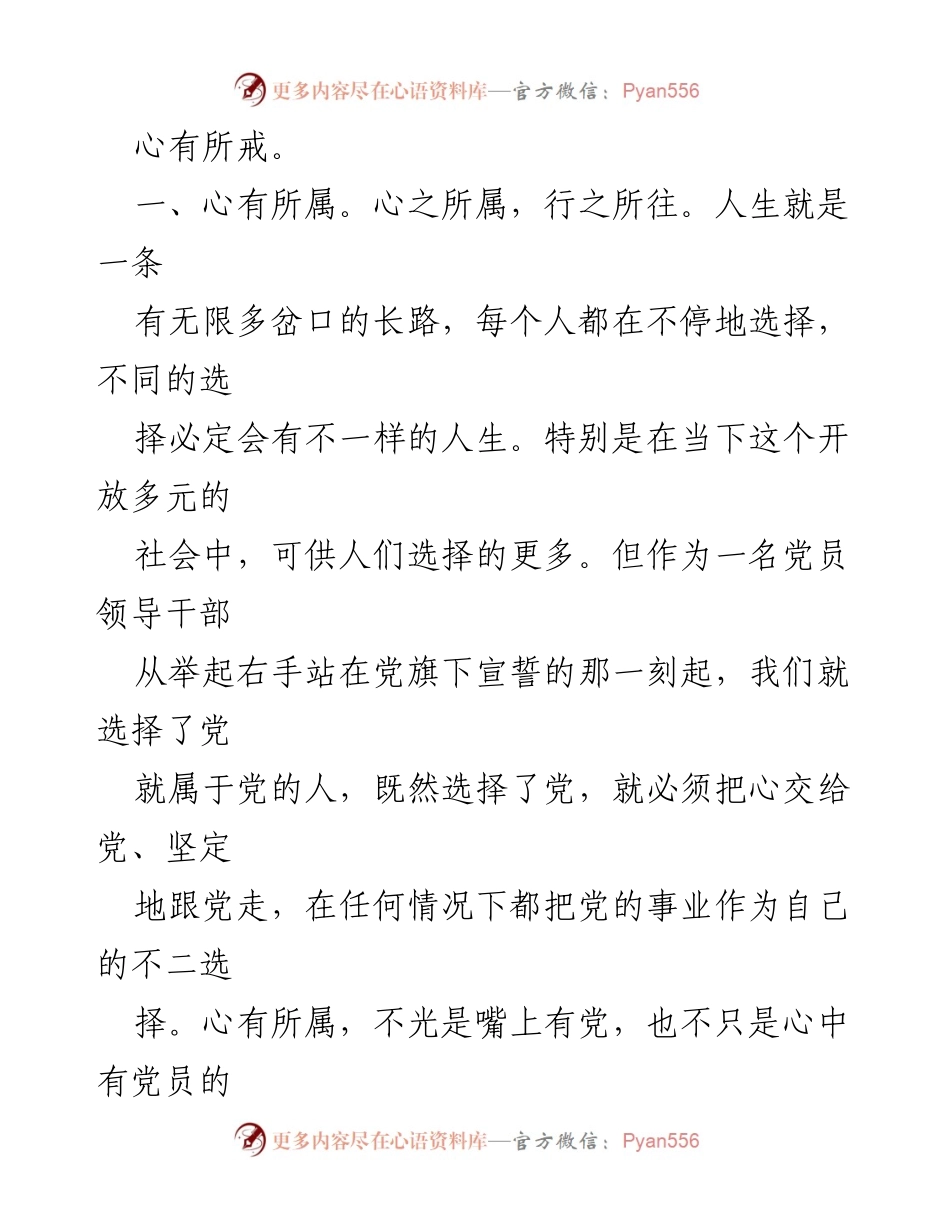 [心得体会] 学习党纪党规 - 坚守党规，做到“三心”的重要性.docx_第2页