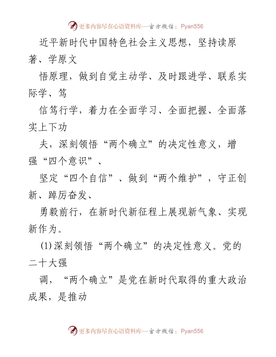 [工作计划] 党支部 - 2024年某局党支部理论学习计划概述.docx_第2页