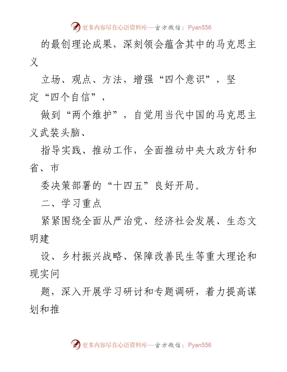 [工作计划] 党支部 - 2021年党支部理论学习计划.docx_第2页