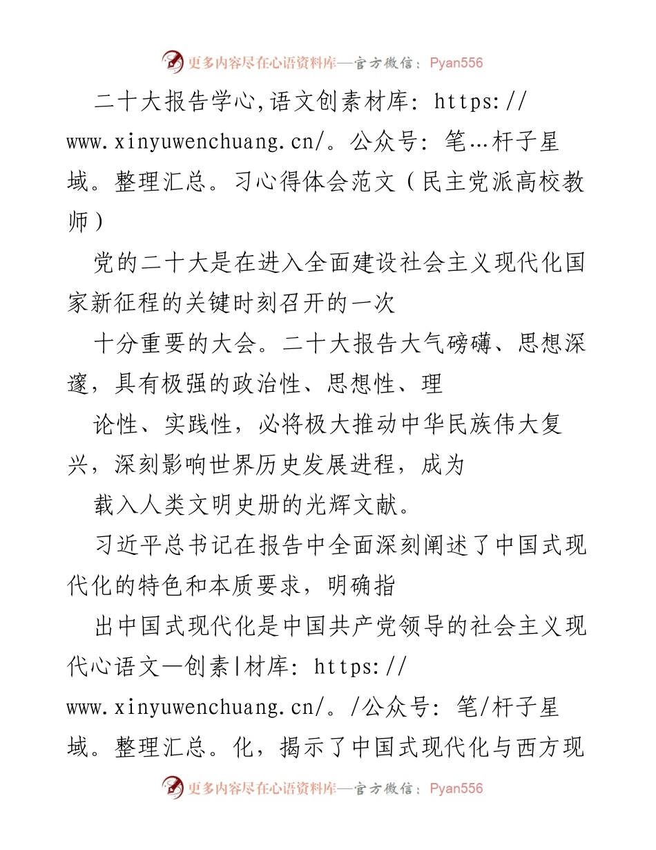 [心得体会] 党的二十大报告学习 - 深刻领会二十大报告精神，推动高校教师履职实践.docx_第1页