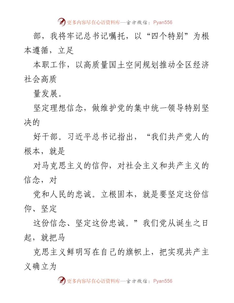 [征文] 主题教育理论学习 - 坚定理想信念，建设高素质民族地区干部队伍.docx_第2页