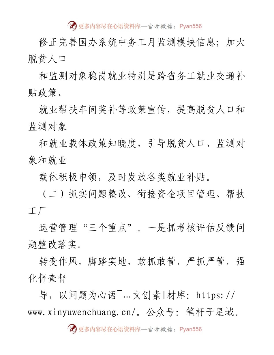 [工作计划] 乡村振兴局 - 2024年度衔接资金工作计划及实施方案.docx_第2页