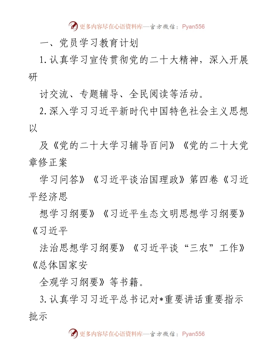 [工作计划] 基层党建 - 2024年市局机关党委基层党建工作计划_1.docx_第2页