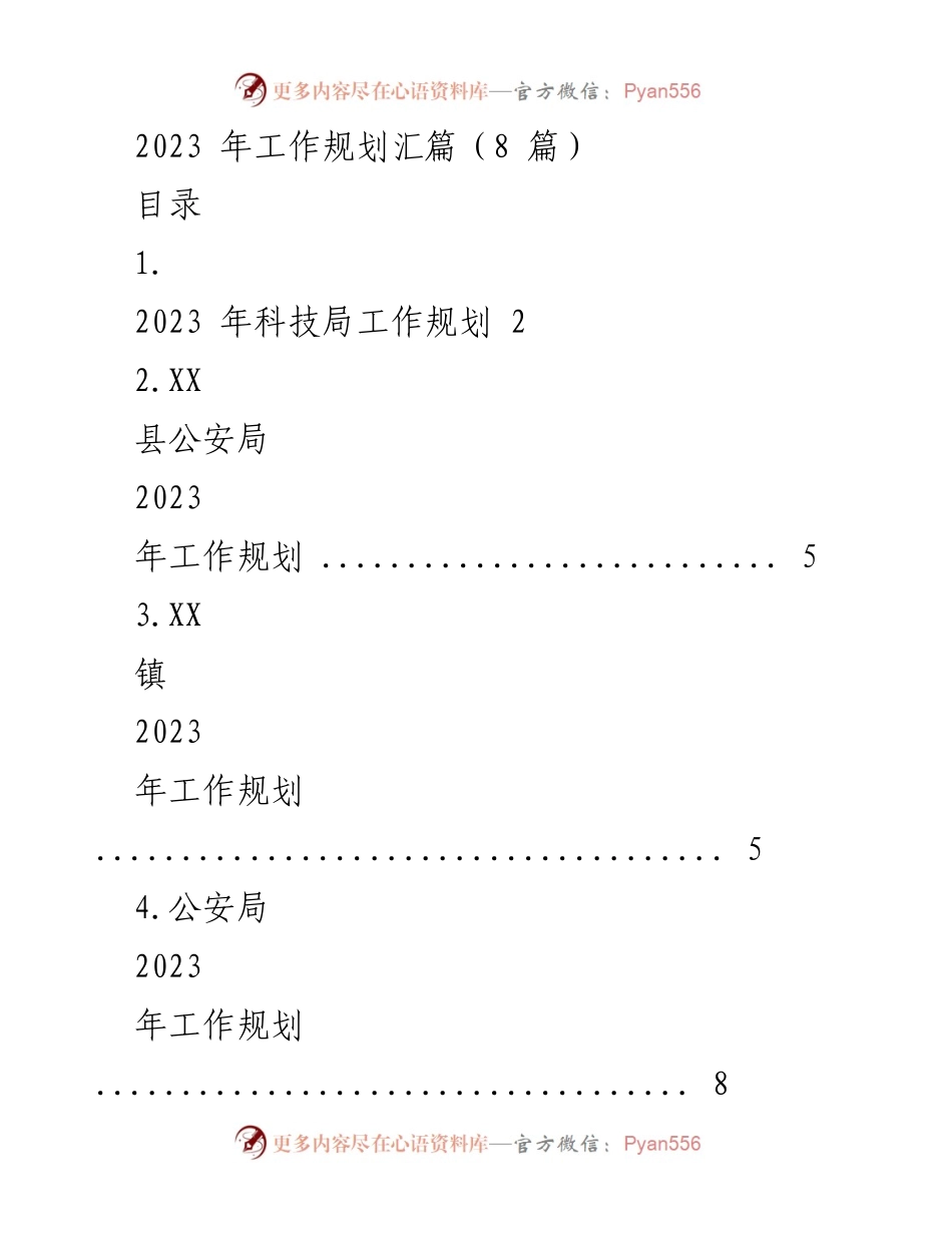 [工作规划] 2023年各部门工作安排 - 2023年工作规划汇编.docx_第1页