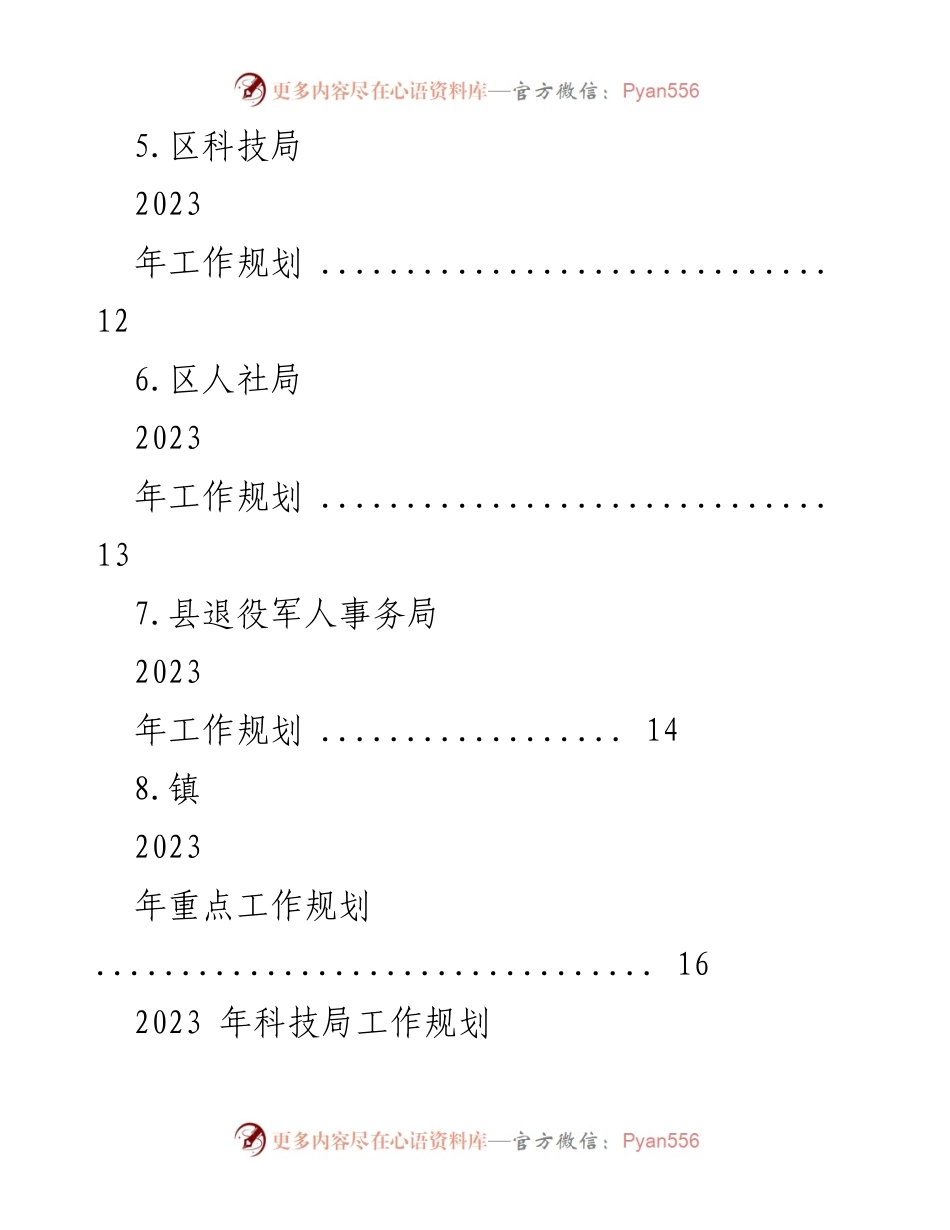 [工作规划] 2023年各部门工作安排 - 2023年工作规划汇编.docx_第2页