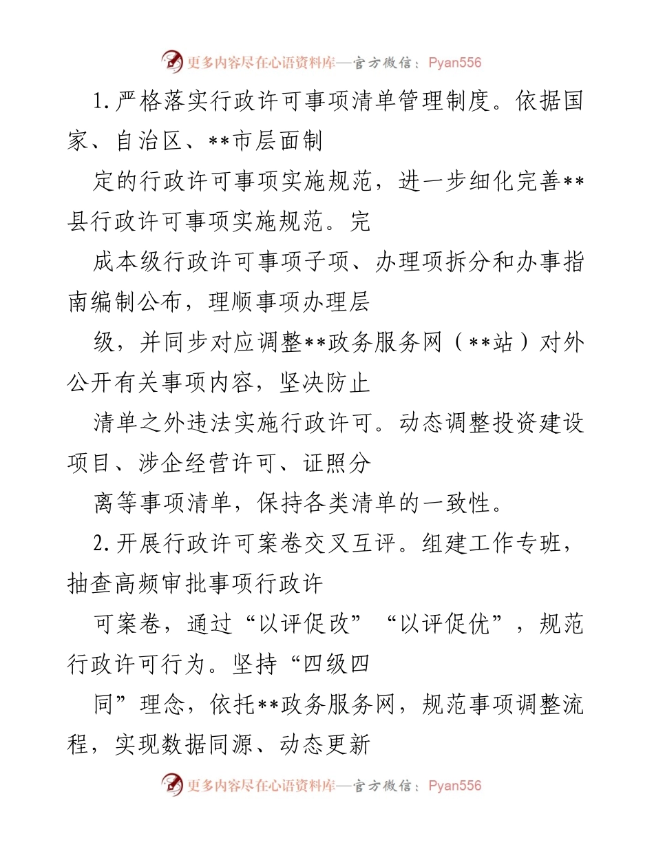 [工作要点] 政务服务改革 - 2023年县政务服务改革工作要点.docx_第2页