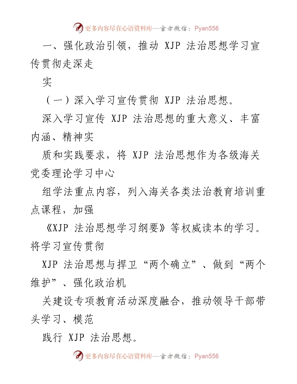 [工作计划] 海关法治宣传 - 2022年xx海关法治宣传教育工作计划_1.docx_第2页