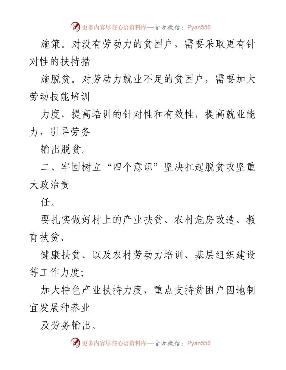 [心得体会] 培训 - 驻村帮扶工作队队长培训心得与实践反思.docx_第2页